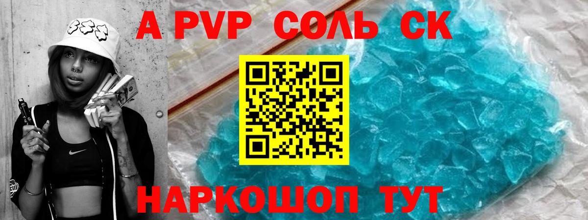 Карталы  Альфа ПВП Соль  A PVP СК  Вход с VPN  А ПВП  Alpha PVP СК 