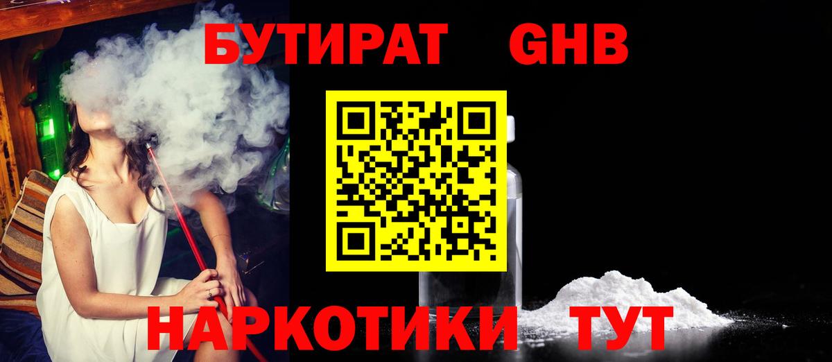 БУТИРАТ BDO 33%  Вход с VPN  Карталы 