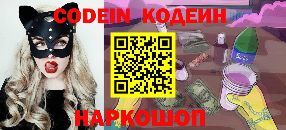 Кодеин Purple Drank  Вход с VPN  Карталы  Codein напиток Lean (лин) 