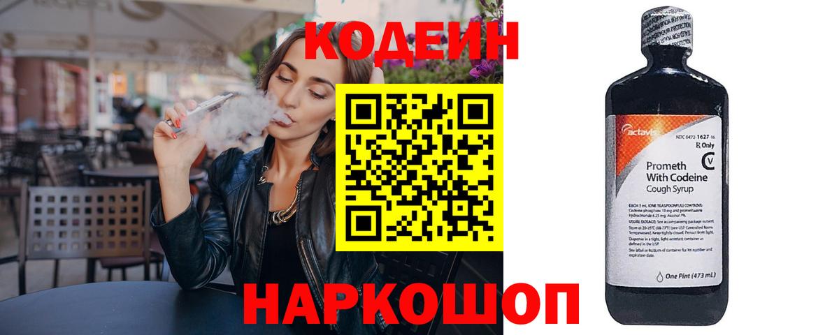Кодеиновый сироп Lean Purple Drank Карталы