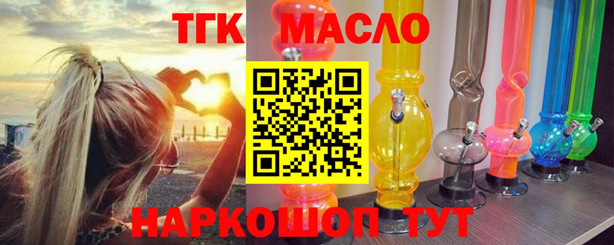 ТГК концентрат  Вход с VPN  Карталы  ТГК гашишное масло 
